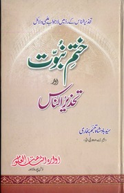 Tahzeer Un Naas By Qasim Nanotvi Pdf Free Download